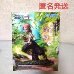BANPRESTO - SEGA 鬼滅の刃 XrossLink フィギュア 幼少期の錆兎　5点 アニメ「鬼滅の刃」 Xross Link フィギュア“幼少期の冨岡義勇