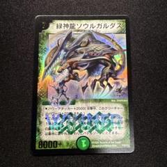デュエルマスターズ 緑神龍ソウルガルダス WINNER プロモ アルトアート デュエルマスターズ 緑神龍ソウルガルダス WINNER プロモ アルト