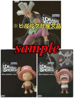 【内袋未開封】ワンピースドラマチックショーケース　ヒルルクチョッパー