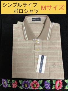 シンプルライフ　ポロシャツ　Mサイズ
