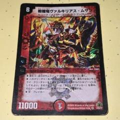 2025年最新】戦極竜ヴァルキリアス・ムサシの人気アイテム