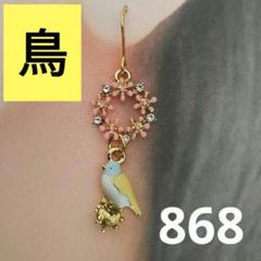 鳥ピアス☆インコピアス☆フラワーピアス☆リングピアス☆ハンドメイドピアス