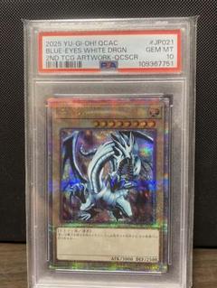 遊戯王 青眼の白龍 絵違い クオシク 25th PSA10 青眼の白龍(25thレア/イラスト違い) | クォーターセンチュリー