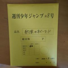 週刊少年ジャンプ 最終話複製原稿セット全サ 約束のネバーランド ￼ハイキュー 週刊少年ジャンプ 最終話複製原稿セット全サ 約束のネバーランド