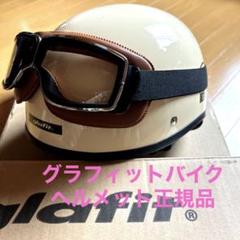 グラフィット バイク glafit LOM ヘルメット 正規品 眼鏡付け