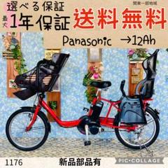 ☆1176パナソニック3人乗り対応20インチ子供乗せ電動アシスト自転車