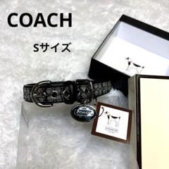 COACH 犬用首輪 ブラック シグネチャー Sサイズ - メルカリ