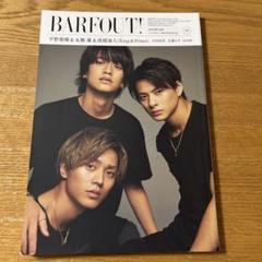 BARFOUT!平野紫耀永瀬廉髙橋海人表紙 BARFOUT! (vol.288 vol.292)#平野紫耀、永瀬廉、高橋海人 - メルカリ