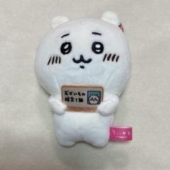【新品未開封】ちいかわ エポスカード ハチワレ＆うさぎ ぬいぐるみ セット ちいかわ エポスカード｜クレジットカードはエポスカード