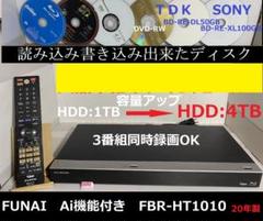 AI機能付き　FBR-HT1010　３番組同時録画　HDD:4TB FBR-HT1010｜レコーダー／プレーヤー｜FUNAI製品情報