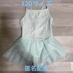 Chacott 120 スカート付きレオタード ベビーブルー バレエ チャコット