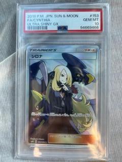 2025年最新】シロナ sr ウルトラシャイニー psa10の人気アイテム