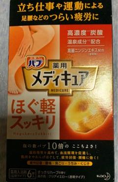 バブ メディキュア ほぐ軽スッキリ