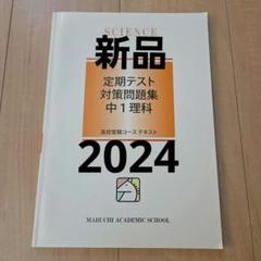 ⭐︎yanさん専用⭐︎ 馬渕教室　中学1年 38冊セット　2022年度 ⭐︎yanさん専用⭐︎ 馬渕教室 中学1年 38冊セット 2022年度
