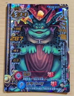 【ドラゴンクエスト】魔王ムドー B-06ⅡR モンスターバトルロード