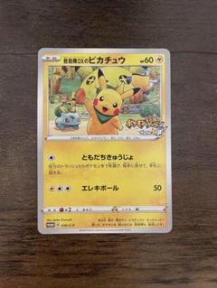 2025年最新】ポケモンカード 救助隊DXのピカチュウ 036/S-P ゲオ