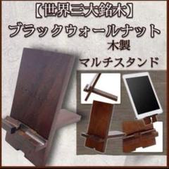 COREDAマルチスタンド スマホスタンド タブレットスタンド