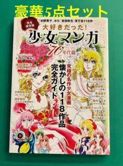 懐かしい70年代少女漫画の中古 未使用品 メルカリ 懐かしい70年代少女漫画の中古 未使用品 メルカリ
