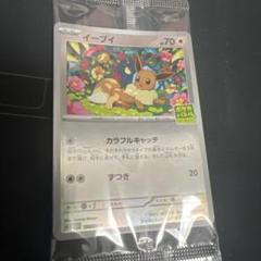 【新品未開封イーブイ プロモ カラフルキャッチ 15枚 ポケカバトルをはじめよう 未開封】 イーブイ カラフルキャッチ ポケモンカード ポケカ