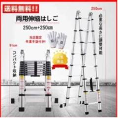 伸縮はしご 最長2M〜5M 耐荷重150kg アルミ 梯子 2.5M+2.5M