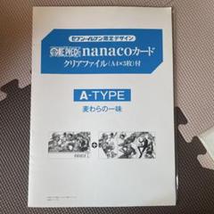 仮面ライダーＡ４クリアファイル３枚セット+ｎａｎａｃｏカード 2025年最新】nanacoクリアファイル3枚の人気アイテム - メルカリ