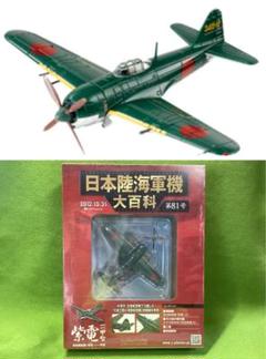 日本陸海軍機大百科 第37号 (発売日2011年02月09日) | 雑誌/定期