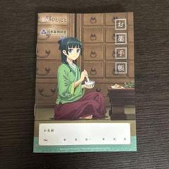 お薬手帳 薬屋のひとりごとお薬手帳のサムネイル