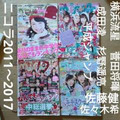 ニコラ　nicola　横浜流星　菅田将暉　成田凌　杉野遥亮　平成ジャンプ