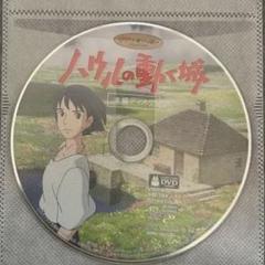 ハウルの動く城　本編DVD ジブリ