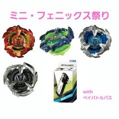 ベイブレードX　ミニ・フェニックス祭り 送料無料 タカラトミーアーツ ミニベイブレードシューターX