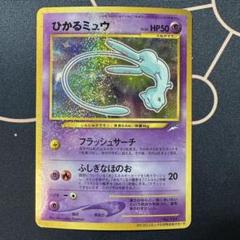 2025年最新】ひかるミュウ ポケモンカードの人気アイテム - メルカリ