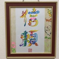 古画　日本画　山水画　仙境 鶴と亀　松竹梅　絹本　肉筆　佚名 gk-a1-108-g4bt030.jpg
