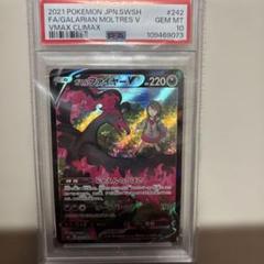 PSA10】ガラルファイヤーV CSR VMAXクライマックス 242/184