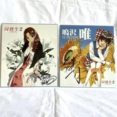恋と嘘　複製色紙　非売品 オリジナル複製色紙 | 若月印刷