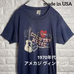 アメリカン ヴィンテージ Tシャツ 1970年代 〜USA製 メンズM