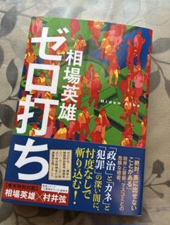 ゼロ打ち