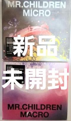 新品未開封　初回限定盤　MR.CHILDREN アルバム ミクロ　マクロ Mr.Children 2001-2005 micro 初回限定盤未開封 - メルカリ
