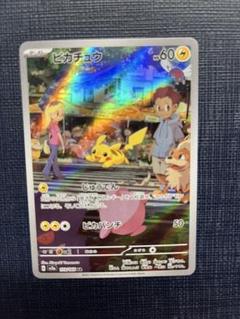 2025年最新】ポケモンカード ピカチュウ ar 151の人気アイテム