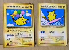 ポケモンカード なみのりピカチュウ そらをとぶピカチュウ 旧裏面