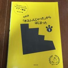 ねこふんじゃったの中古 未使用品を探そう メルカリ