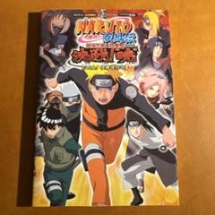 DS ナルト疾風伝　最強忍者大結集5 決戦！暁　攻略本