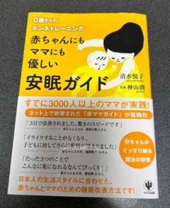 赤ちゃんにもママにも優しい安眠ガイド