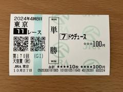 2025年最新】ドウデュース 馬券の人気アイテム - メルカリ