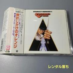 2025年最新】時計じかけのオレンジ cdの人気アイテム - メルカリ