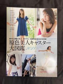 直筆サイン入り…原色美人キャスター大図鑑2022…イベント特典生写真付き 2025年最新】原色美人キャスター大図鑑2022の人気アイテム