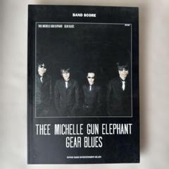 2025年最新】バンドスコア THEE MICHELLE GUN ELEPHANT/GEAR
