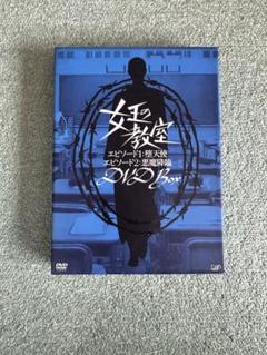 女王の教室 DVD エピソード1 堕天使 エピソード2 悪魔降臨 天海