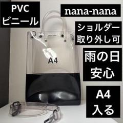 nananana ナナナナ A4 クリアバッグ トートバッグ 透明 ビニール
