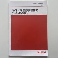 代ゼミテキスト 共通テスト地学基礎2024年 一／二学期通年夏期講習会 蜷川雅晴 代ゼミテキスト 共通テスト地学基礎2024年 一／二学期通年夏期