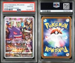 【連番】ゲンガーCHR PSA10 PSA10鑑定済〕ゲンガー【CHR】{074/071}